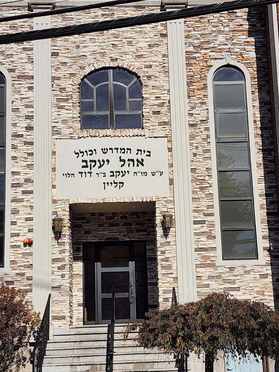 Ohel Yakov Kleins Shul — foto 5