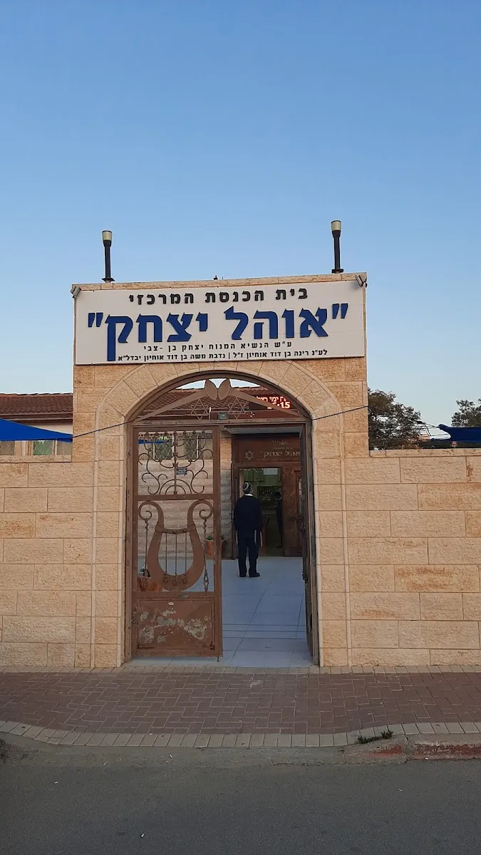 Ohel Yitzchak Central Synagogue