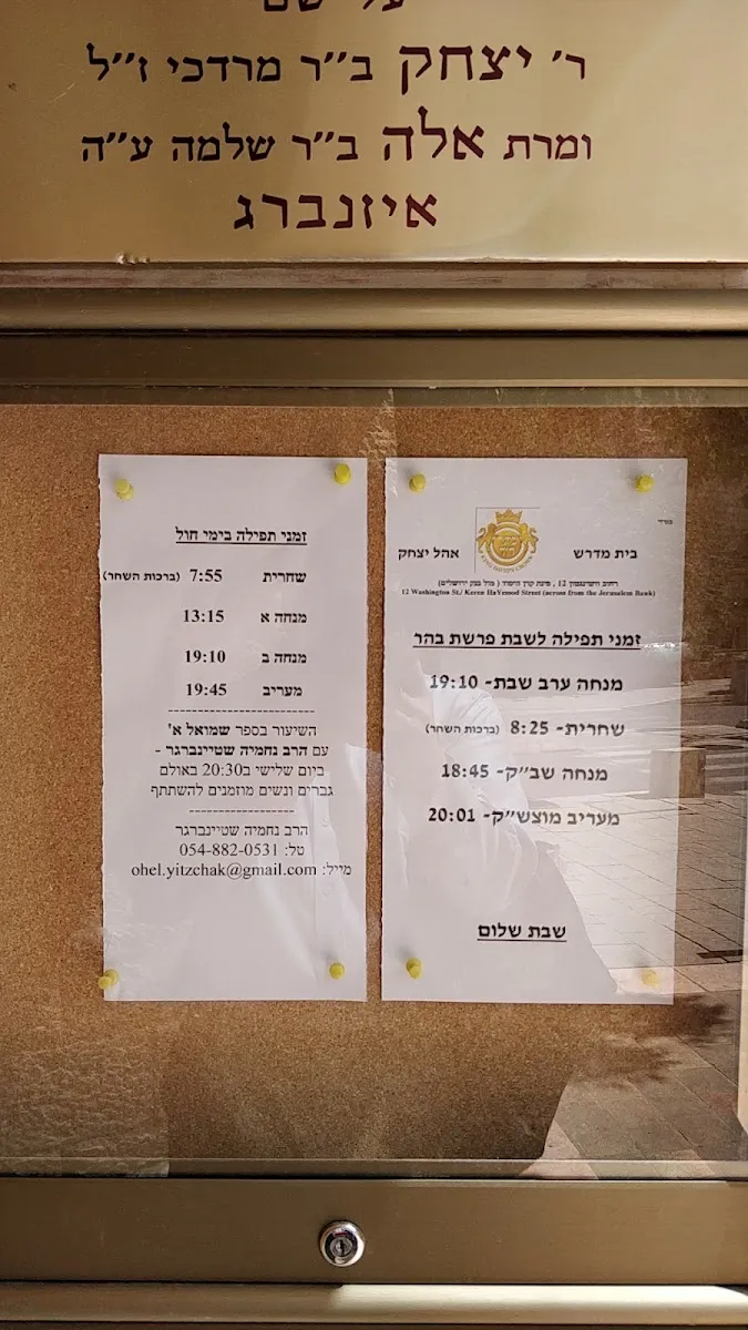 Ohel Yitzchak Synagogue — foto 4