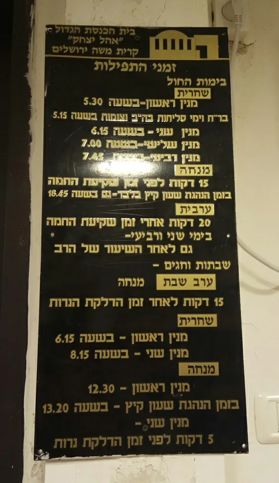 Ohel Yitzchak Synagogue — foto 5