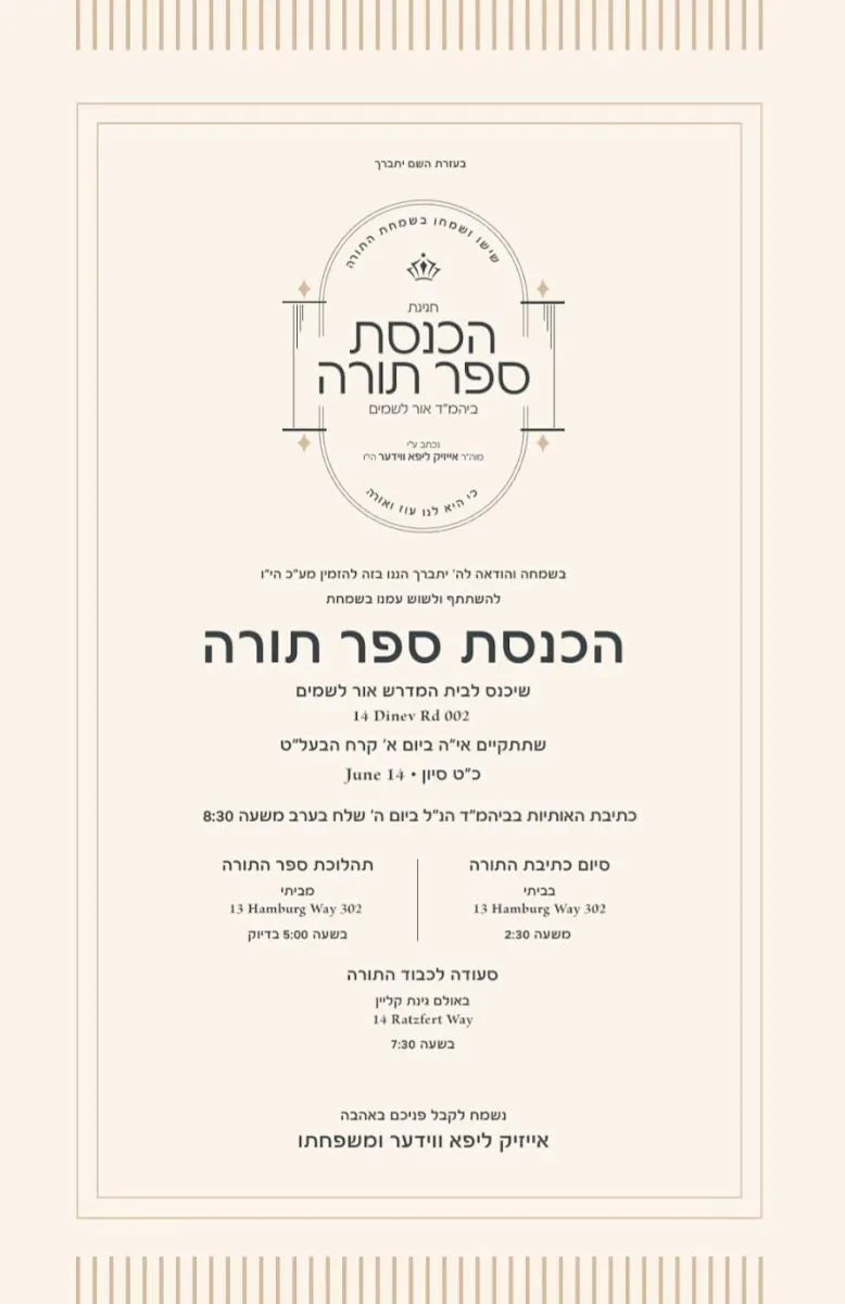 " - Ohr Lashamayim Shul — foto 3