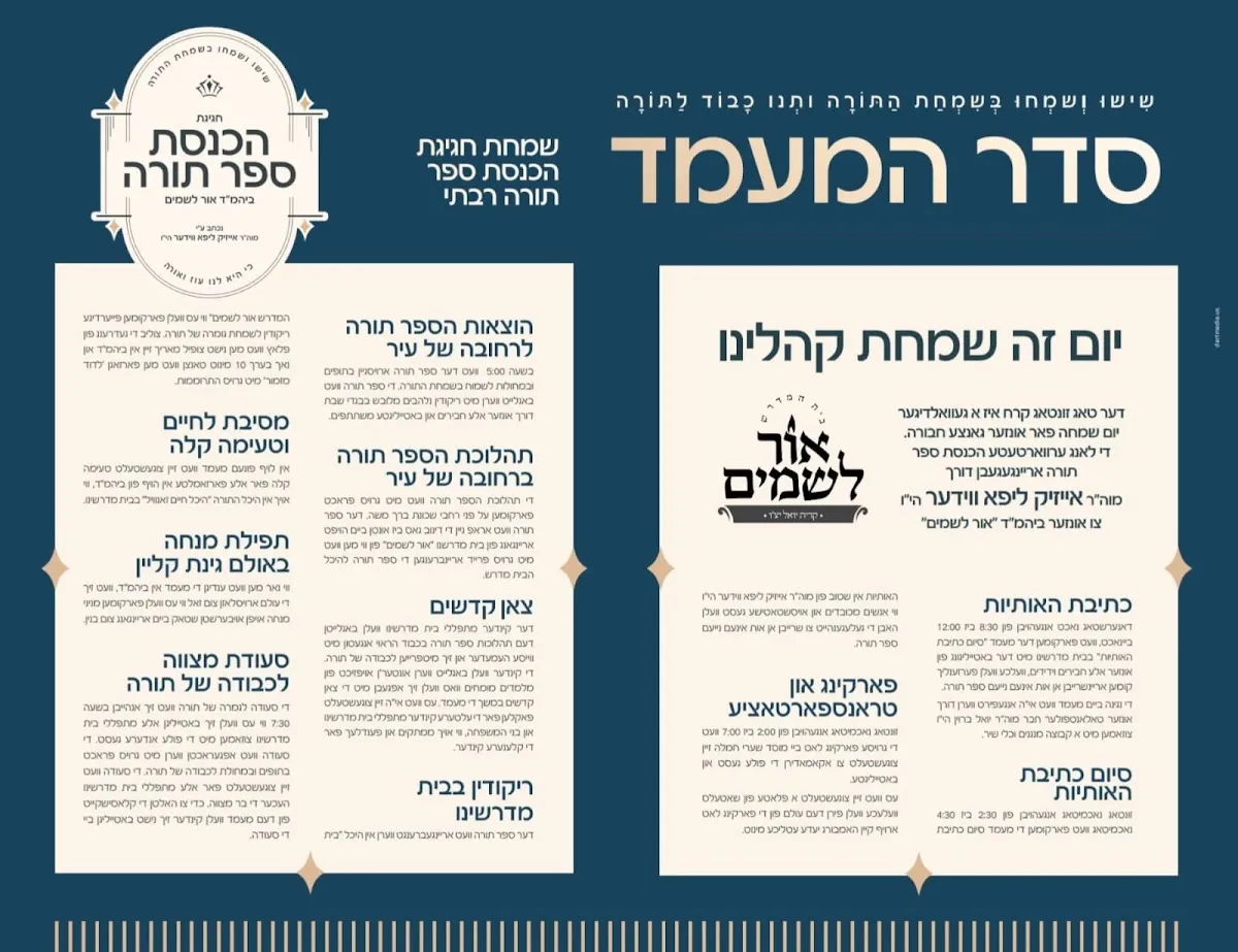 " - Ohr Lashamayim Shul — foto 6