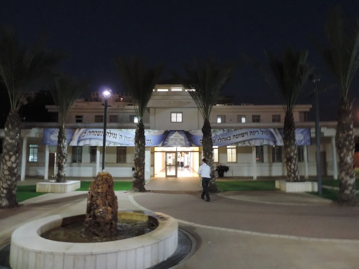 Ohr Yisrael Yeshiva Petach Tikva — foto 9