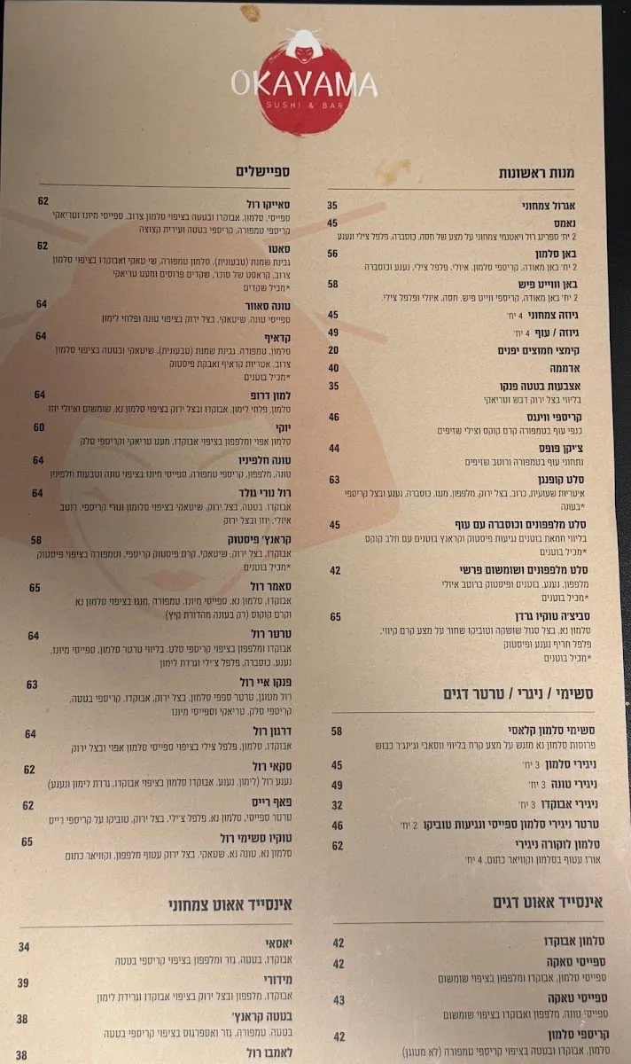 Okayama sushi kosher Jerusalem — photo 2