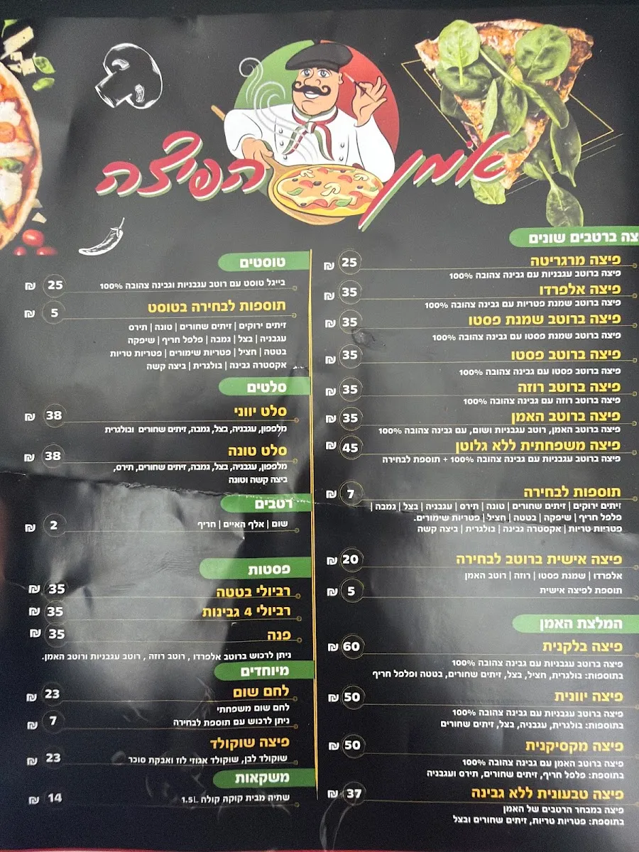 Oman HaPizza — photo 2