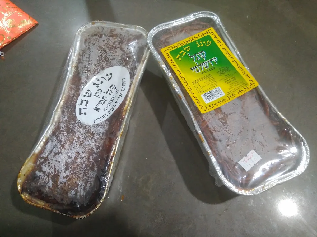 Oneg Shabbat Kugel Cohen — foto 3