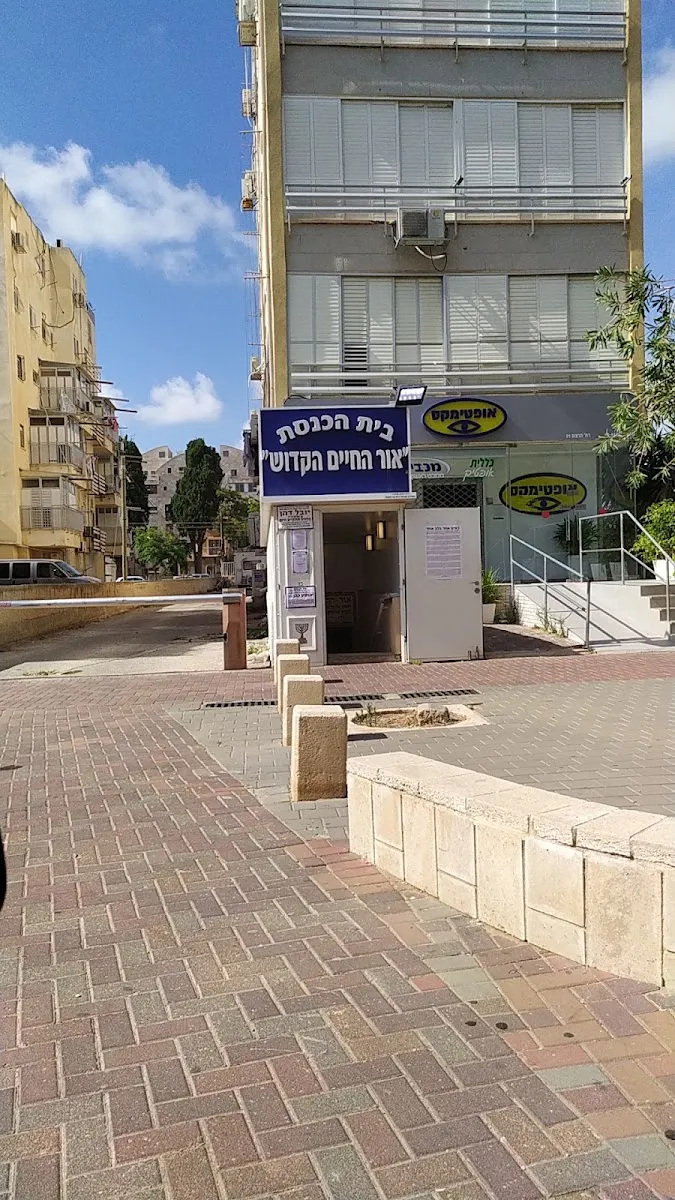 Or HaChaim HaKadosh Synagogue