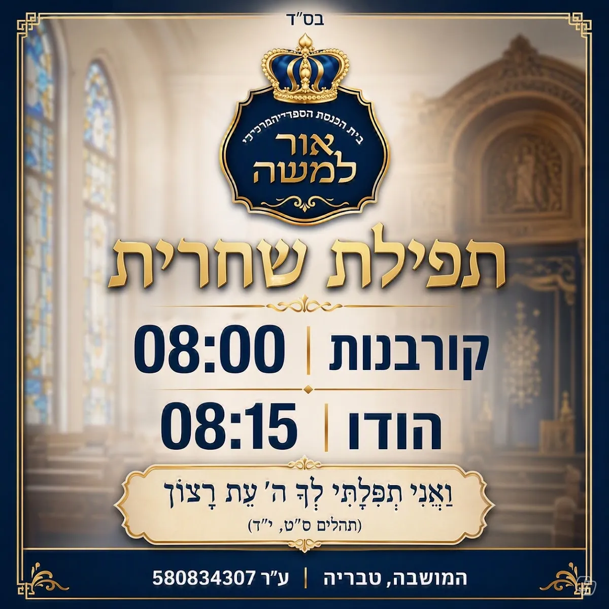 Or LeMoshe Central Synagogue — foto 7