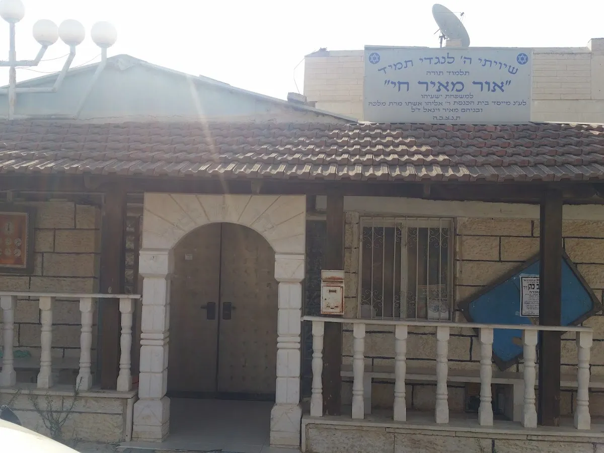 Or Meir Chai Synagogue (Kinat Pinchas)
