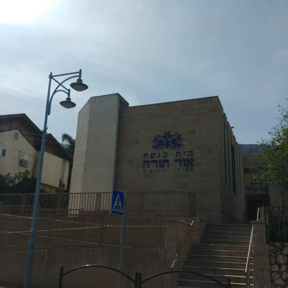 Or Torah Tunisian Synagogue — foto 10