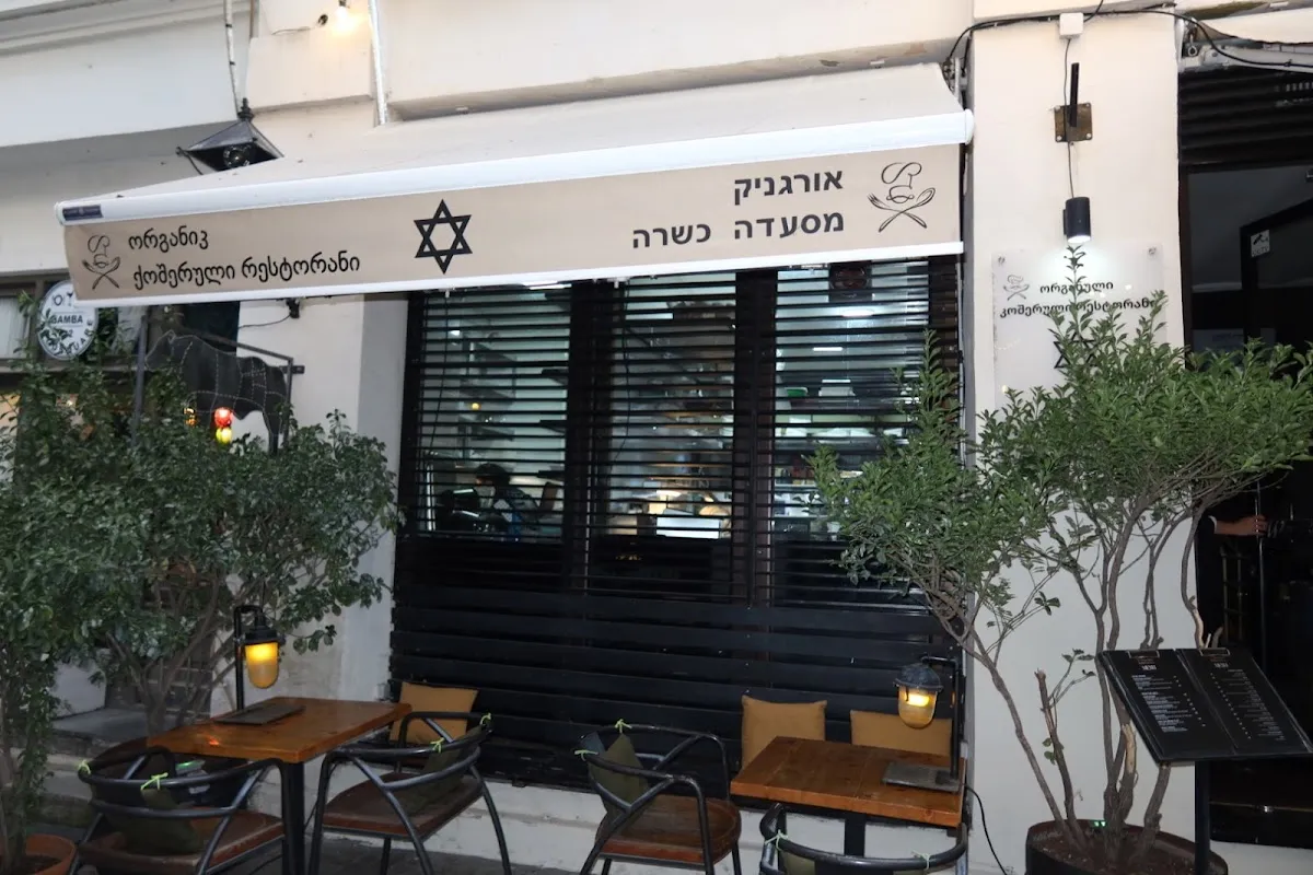 Organique Kosher Grill (Tbilisi)