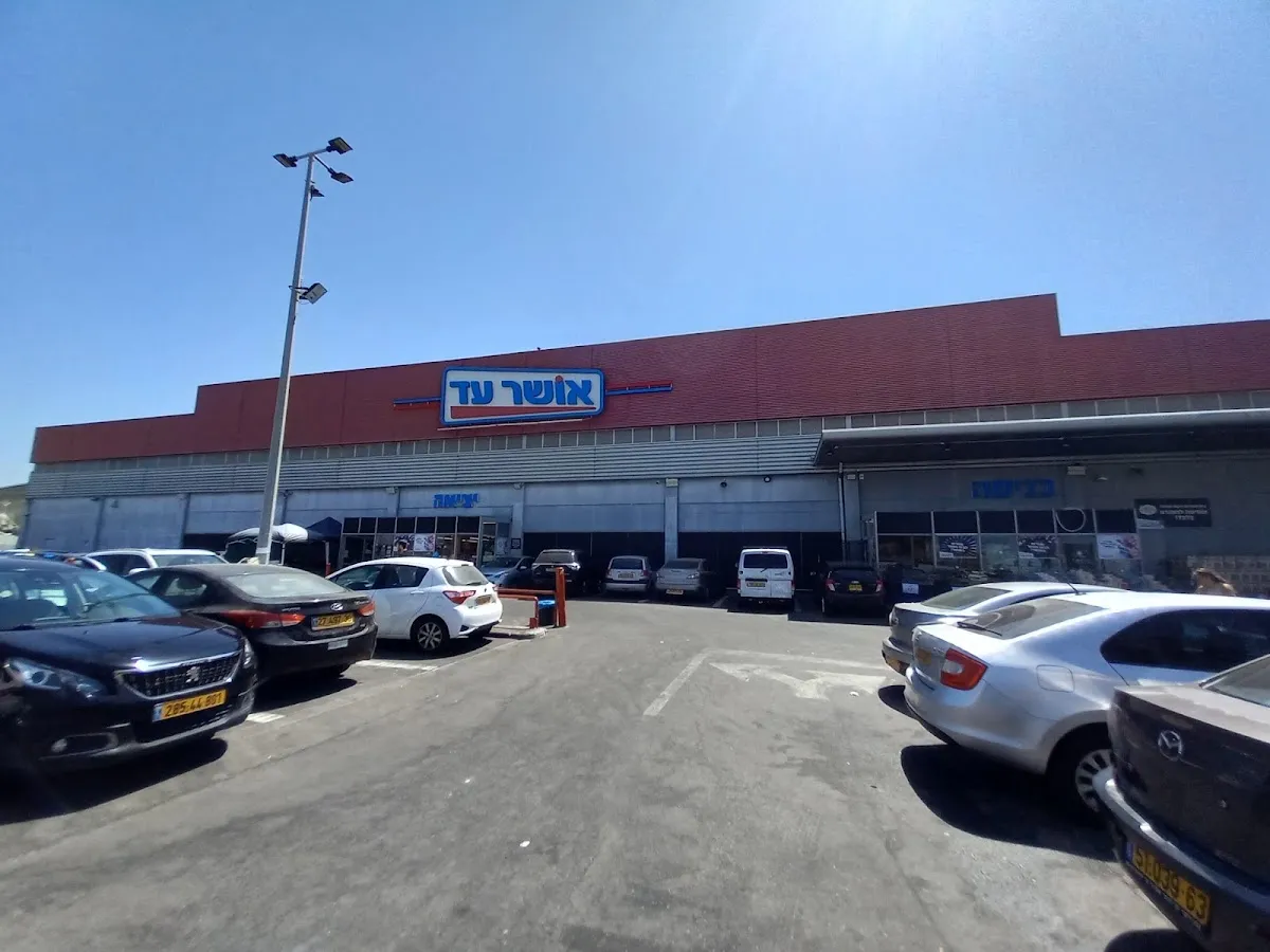 Osher Ad (Ashdod)