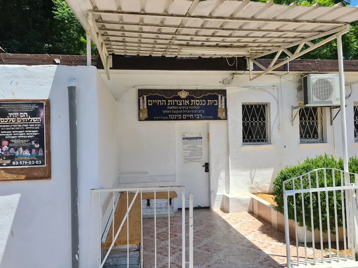 Otzrot HaChaim Synagogue
