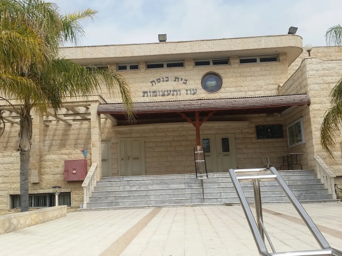 Oz VeTa'atzumot Synagogue