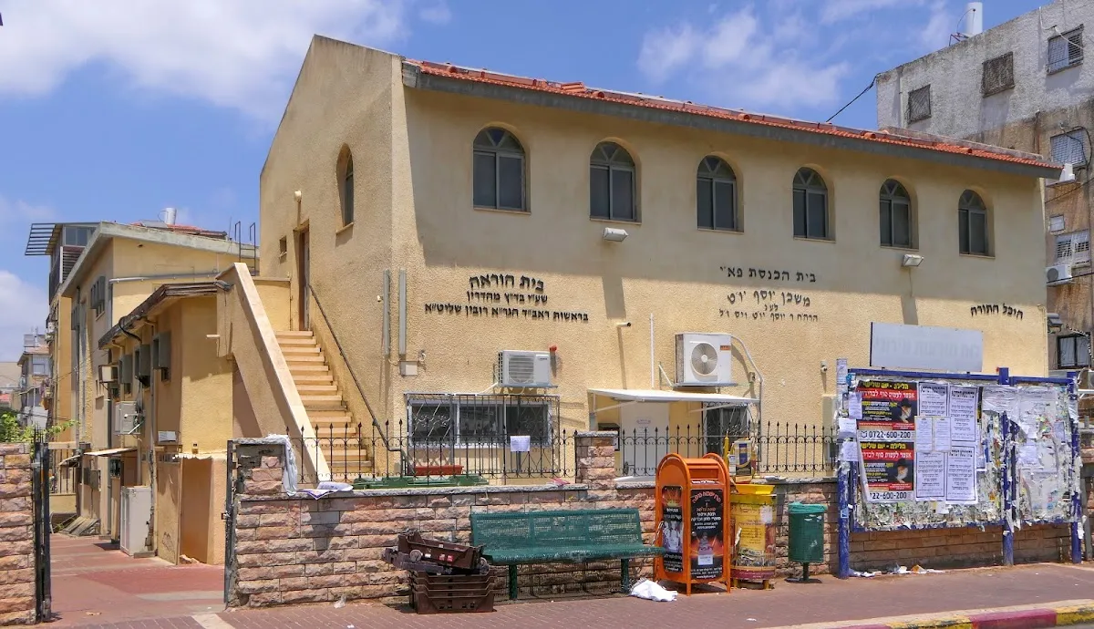 PAI Synagogue and Shtieblach Rehovot