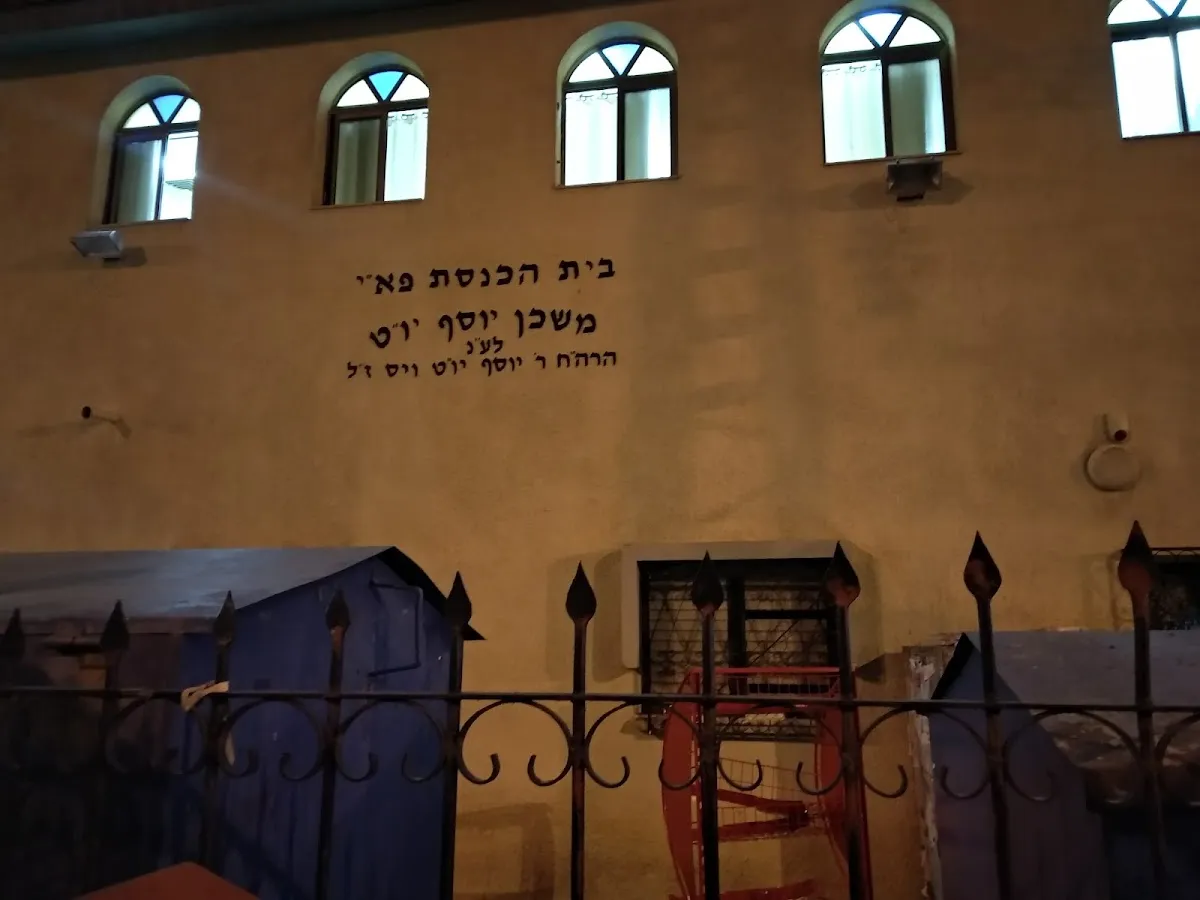 PAI Synagogue and Shtieblach Rehovot — foto 5