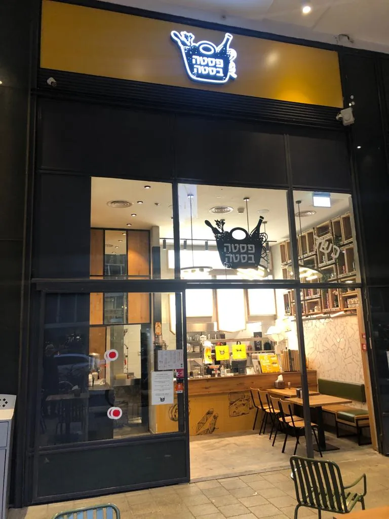 Pasta Basta (HaChashmonaim) — photo 4