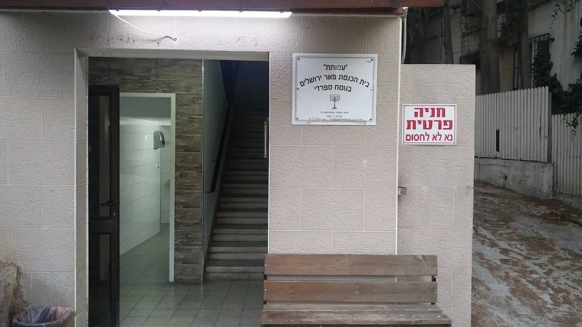 Pe'er Yerushalayim Synagogue