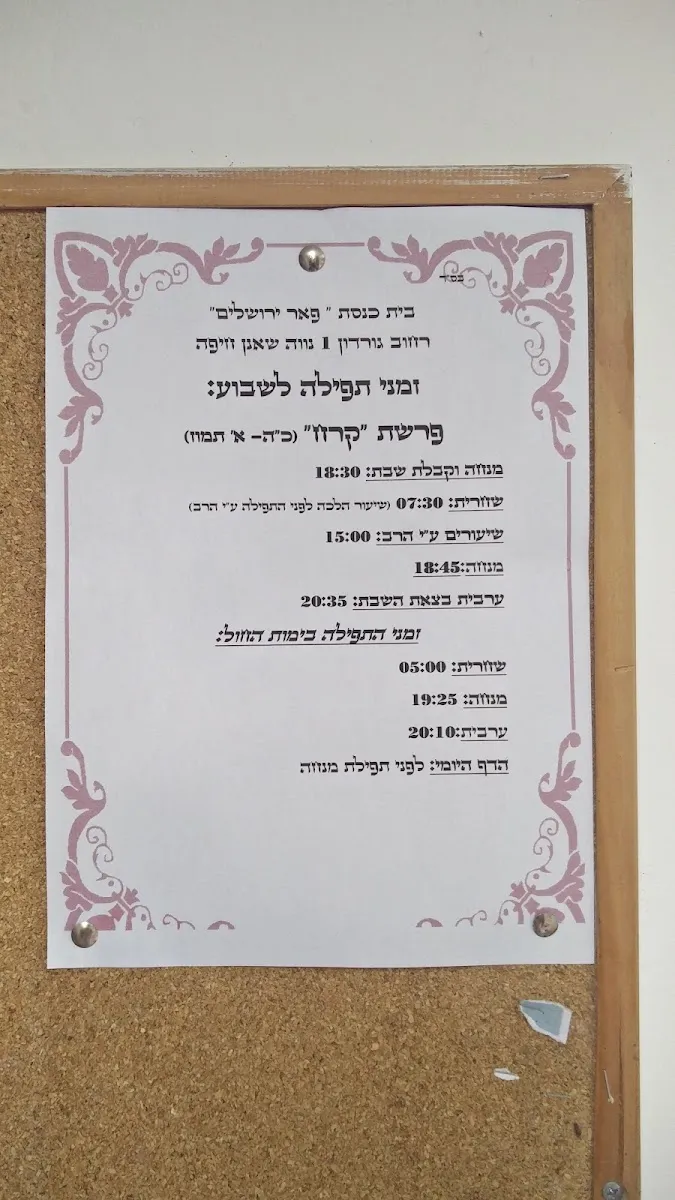 Pe'er Yerushalayim Synagogue — foto 2