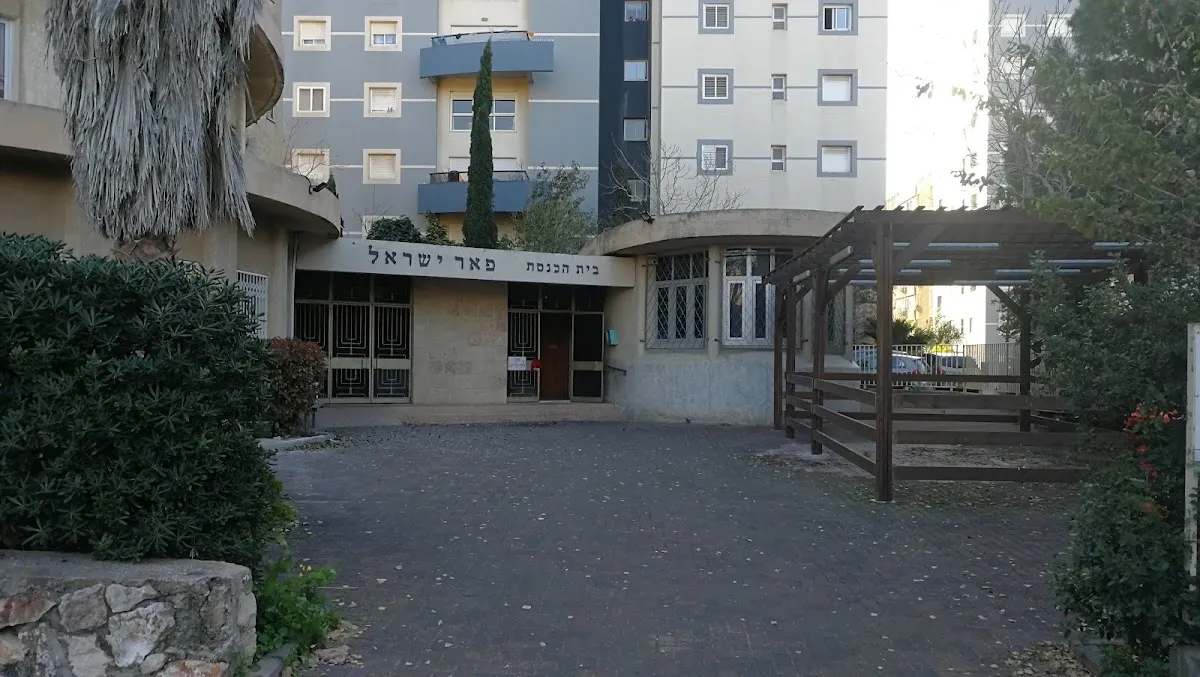 Pe'er Yisrael Synagogue — foto 7