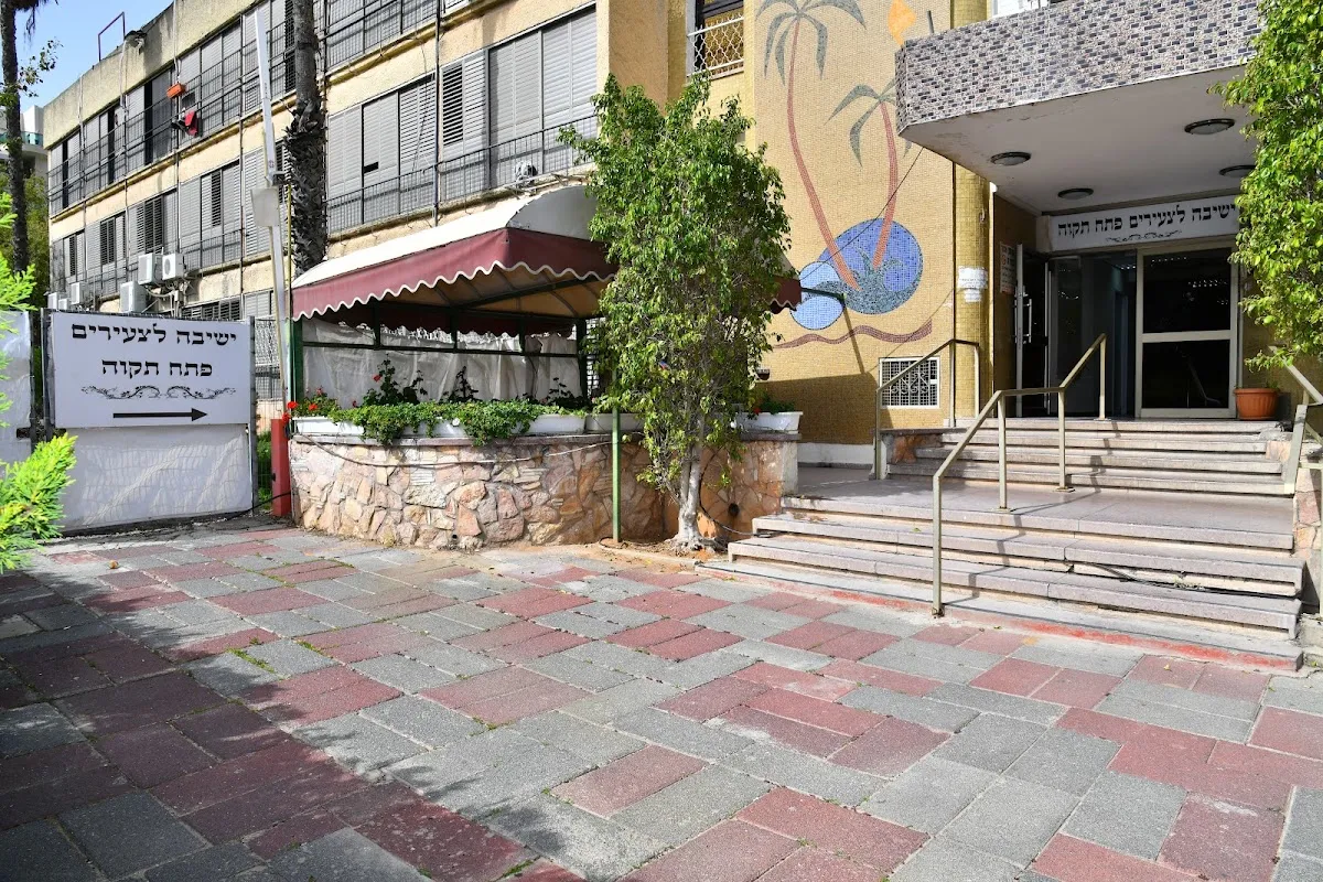 Petah Tikva Yeshiva for young people