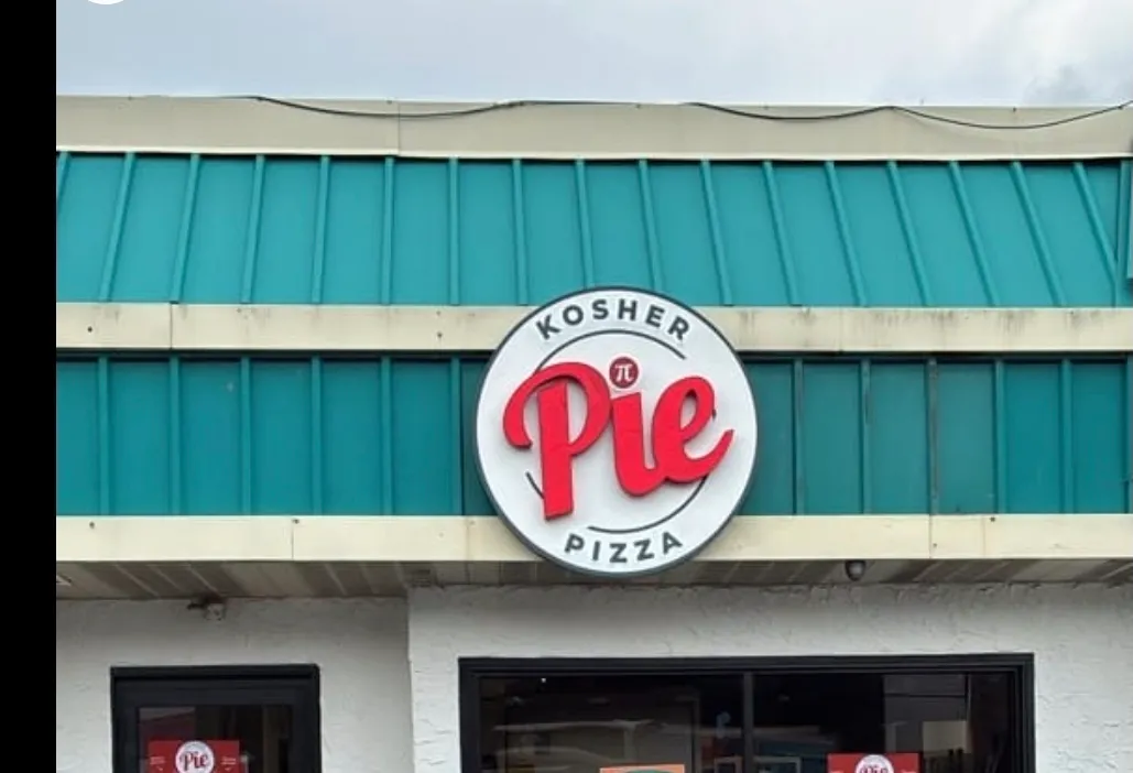 Pie Pizza Kosher — photo 2