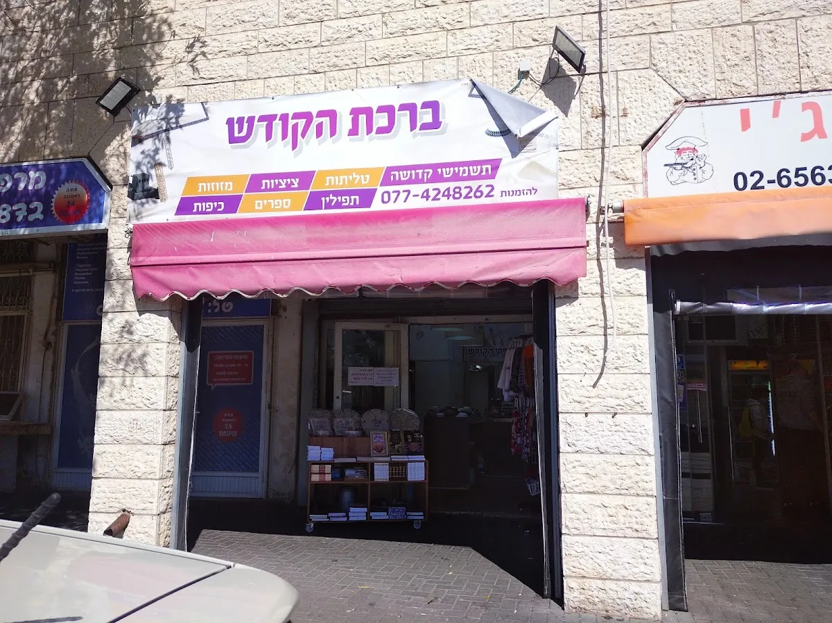 Pisgat HaBaguette (Pisgat Zeev) — foto 6