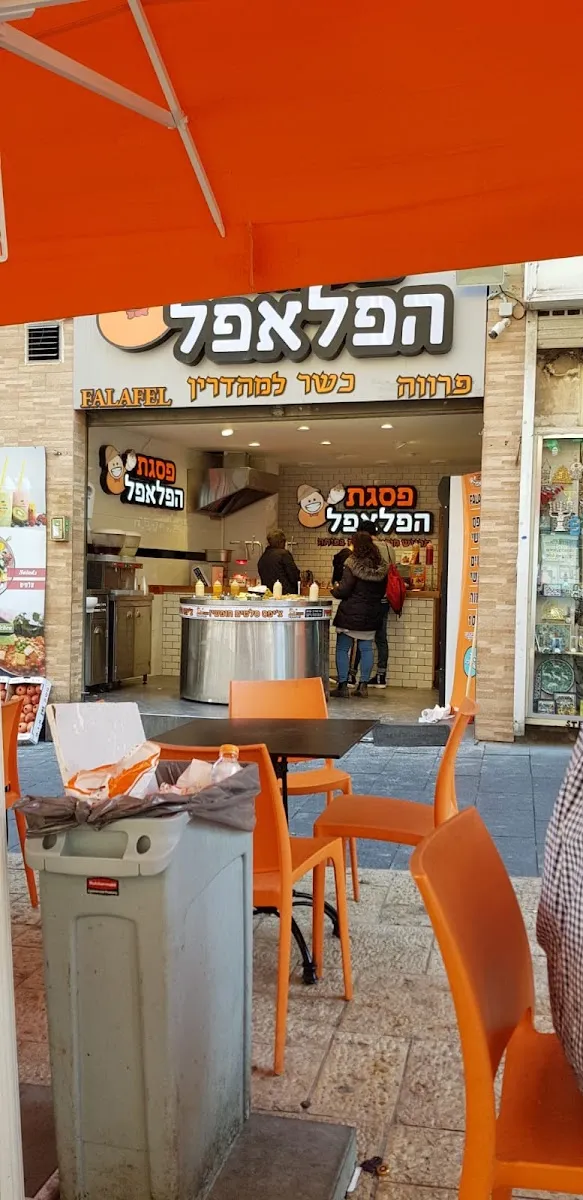 Pisgat HaFalafel (Ben Yehuda)