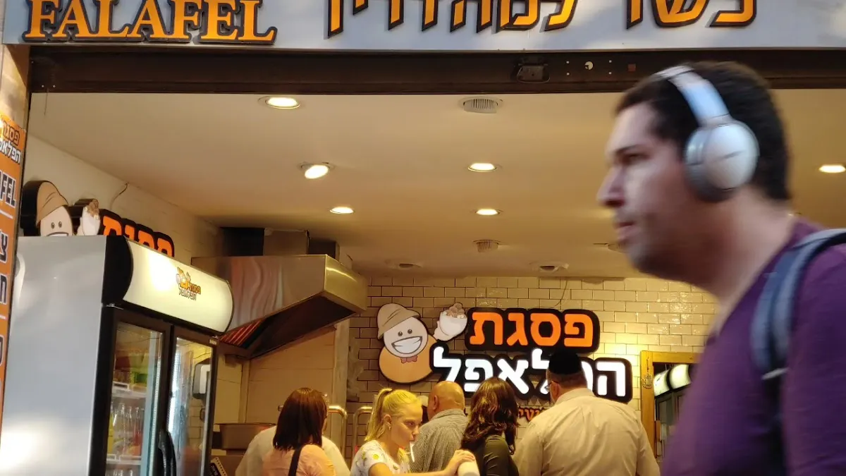 Pisgat HaFalafel (Ben Yehuda) — foto 2