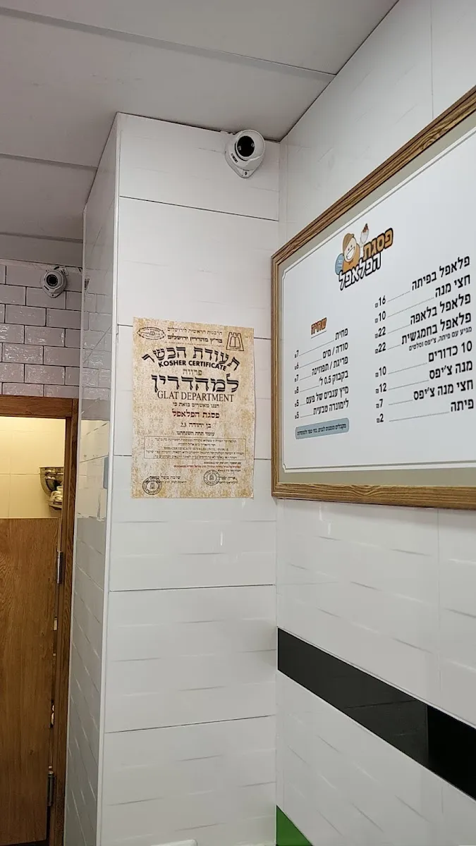 Pisgat HaFalafel (Ben Yehuda) — foto 5