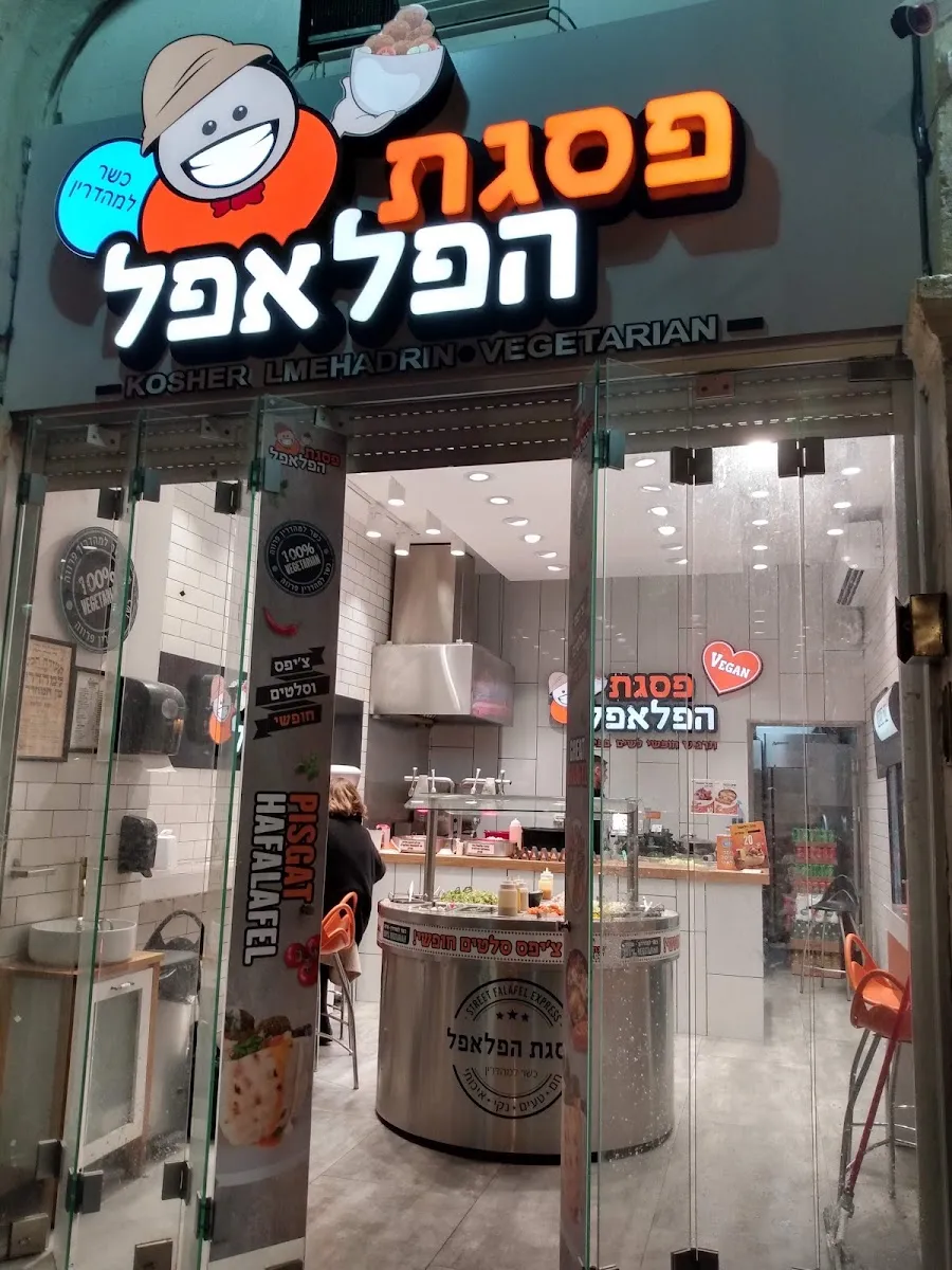 Pisgat HaFalafel (Jaffa St) — foto 4