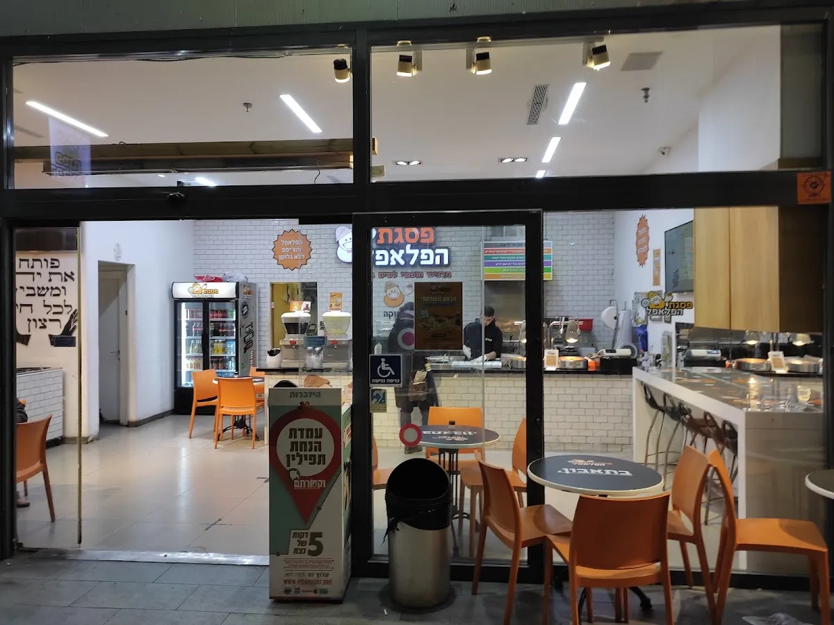 Pisgat HaFalafel — photo 4
