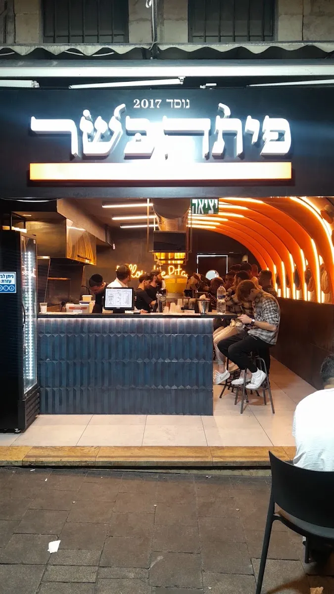 Pita Basar (Machane Yehuda) — foto 3
