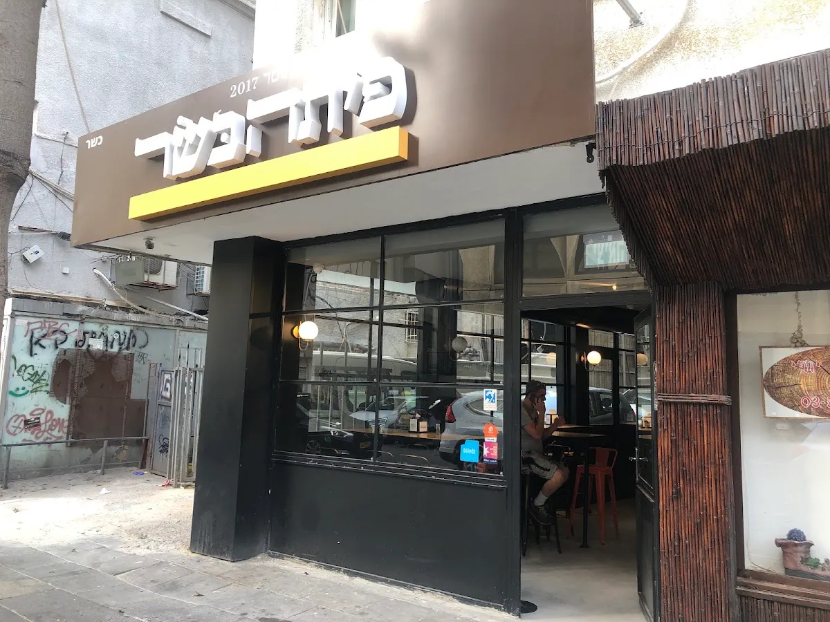 Pita Basar (Nachalat Binyamin)