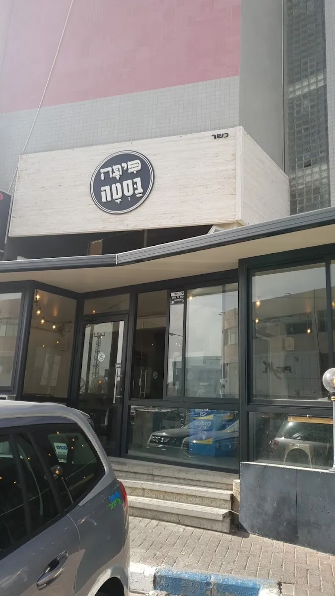 Pita Basta (Ashdod)