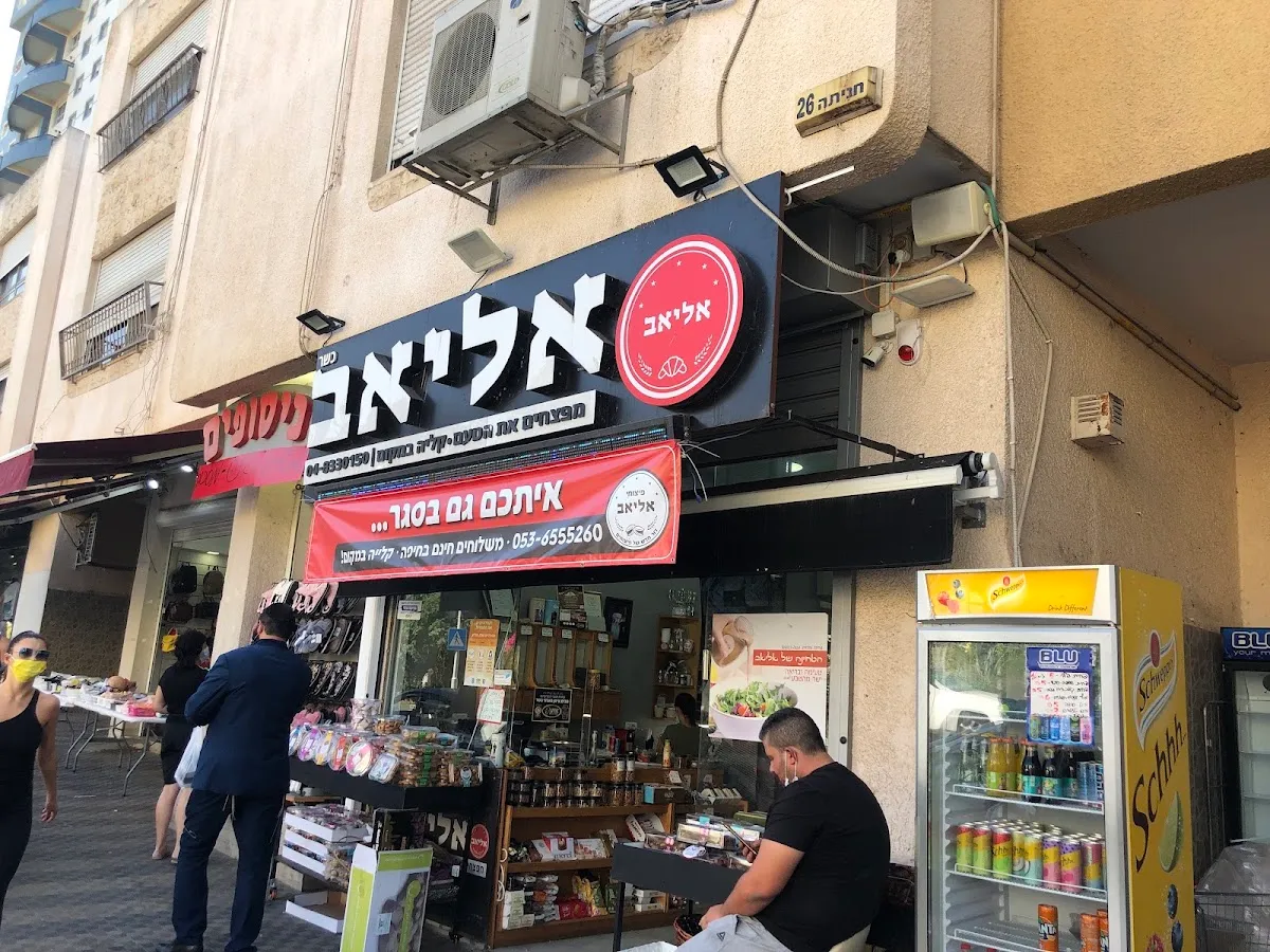 Pitzuchei Eliav — foto 2