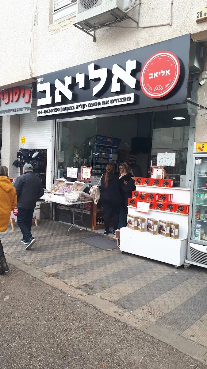 Pitzuchei Eliav — foto 4