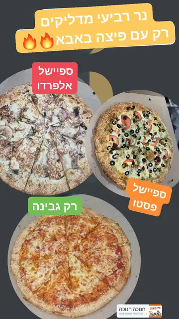 Pizza Baba (Shaar HaGai) — photo 4