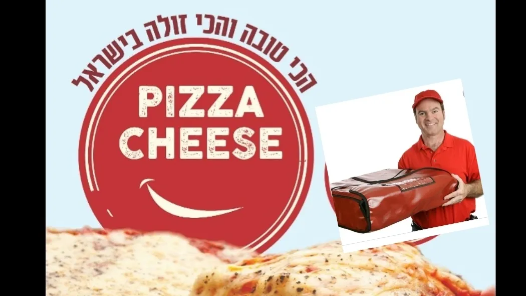 Pizza Cheese (Merlaz, Modiin) — foto 3