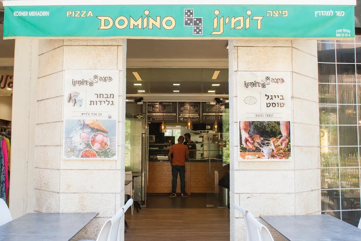 Pizza Domino (HaHagana)