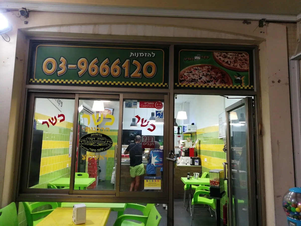 Pizza Domino (Rishon LeZion) — photo 3