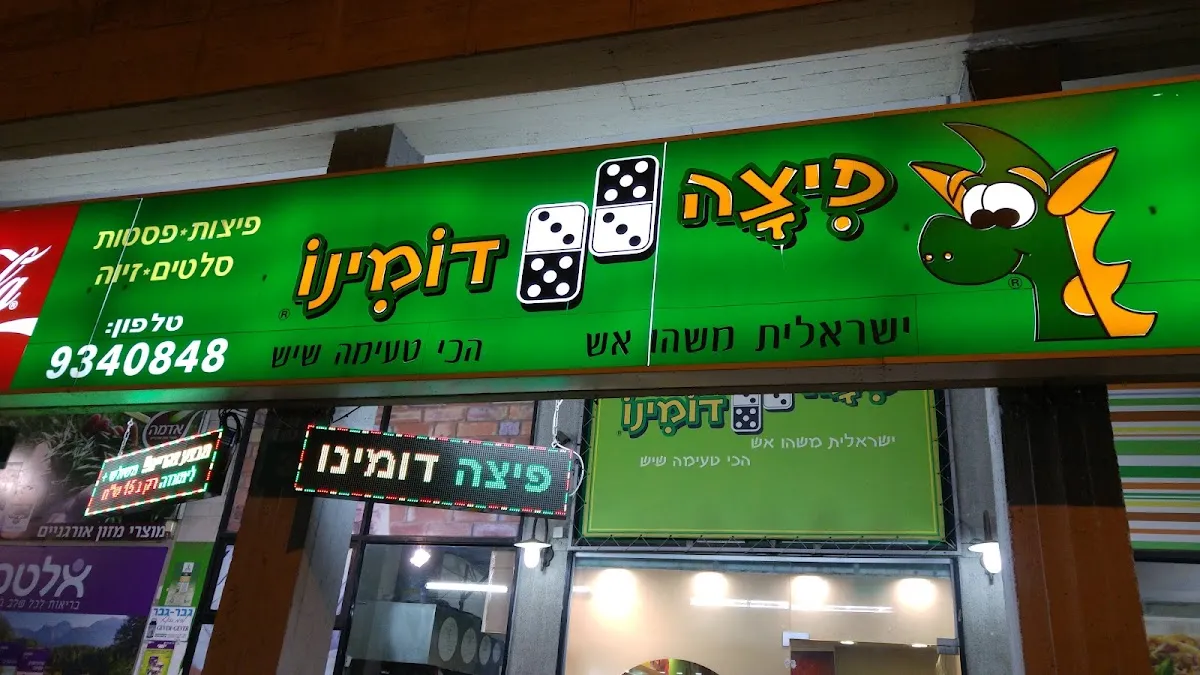 Pizza Domino — photo 3