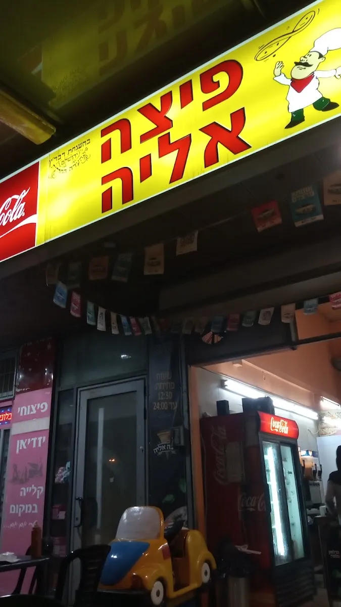 Pizza Eliya — photo 2