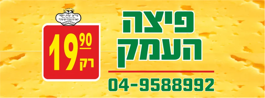 Pizza HaEmek — foto 3
