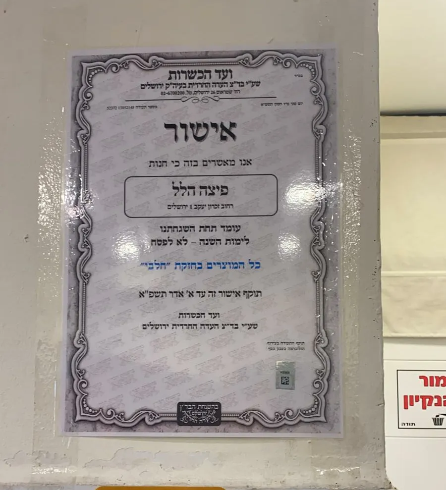 Pizza Hallel — foto 4