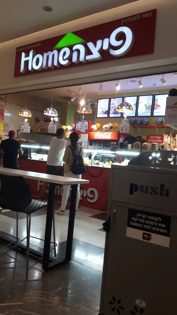 Pizza Home (Tiberias)