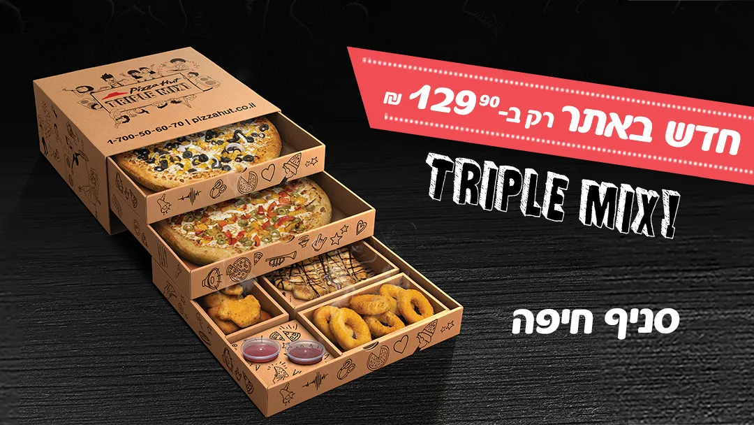 Pizza Hut (Moriah, Haifa) — foto 3