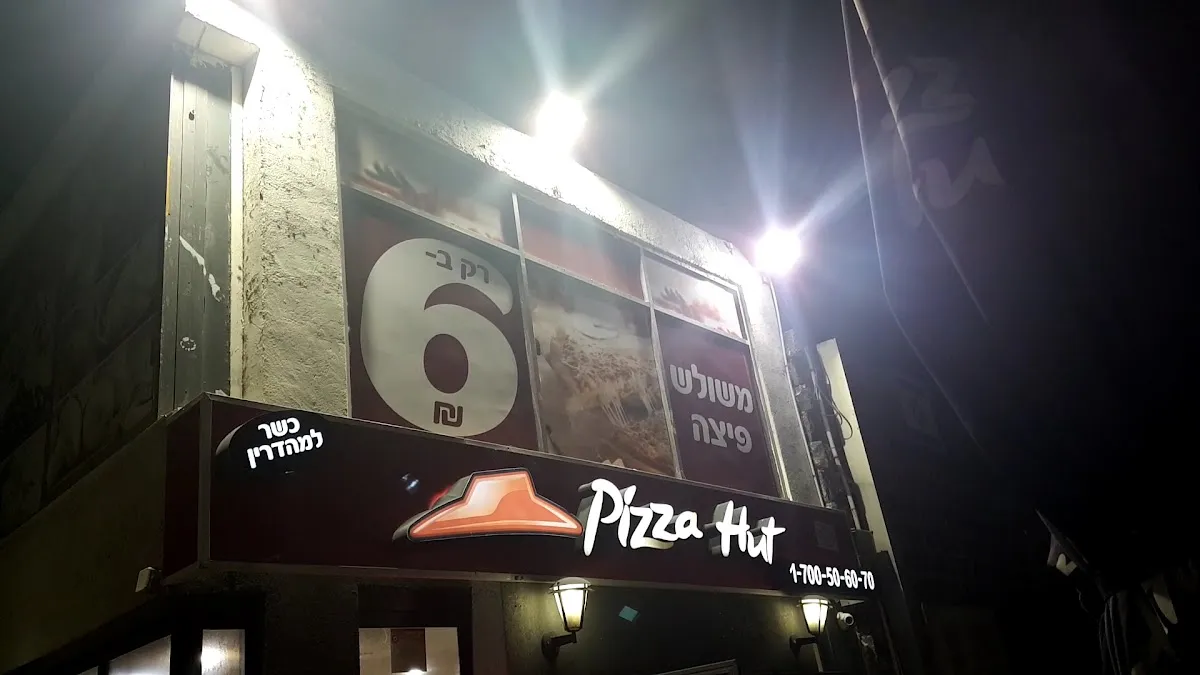 Pizza Hut (Tiberias) — foto 2