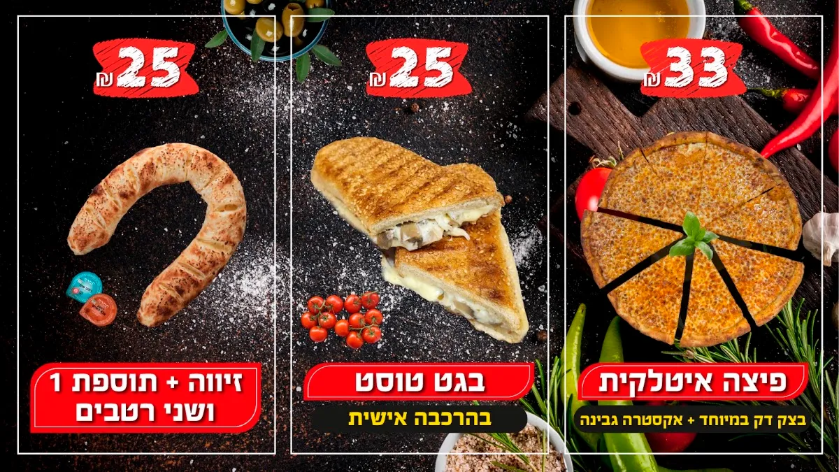 Pizza Keshet (Rabbi Akiva 137) — photo 10