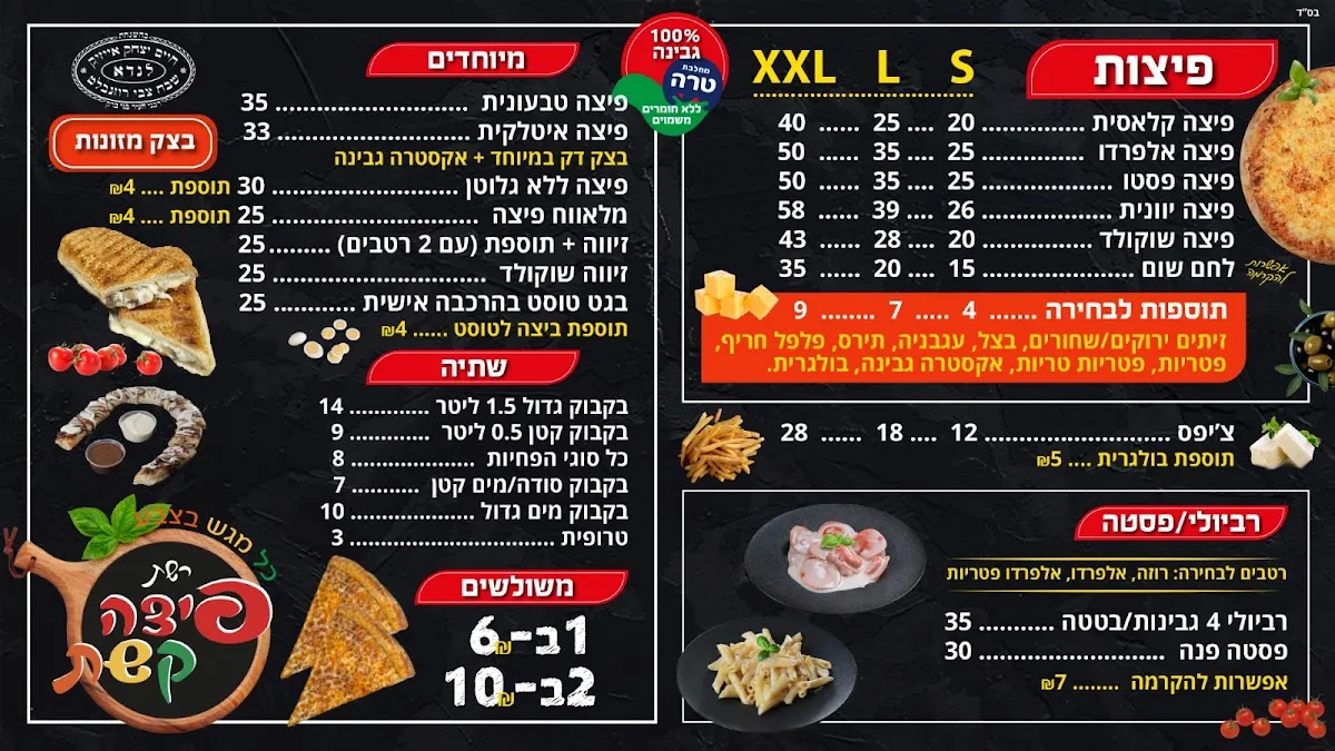 Pizza Keshet (Rabbi Akiva 34) — photo 5